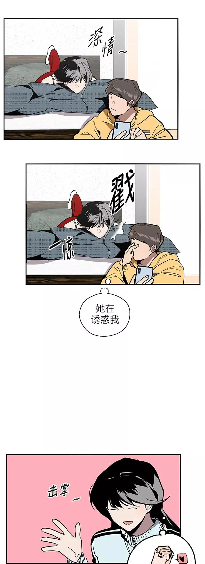 [第32话] 一攻一防 第14页