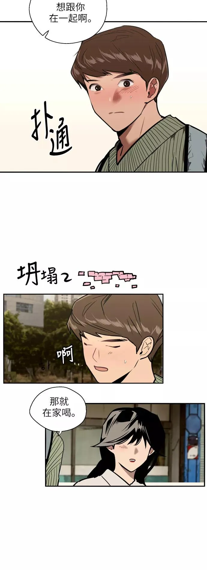 [第32话] 一攻一防 第30页