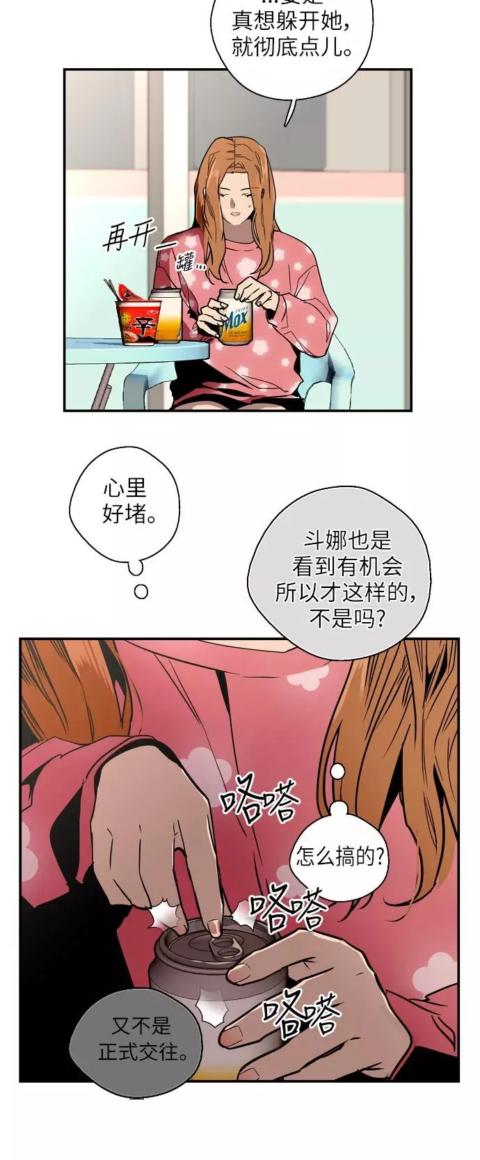 [第32话] 一攻一防 第36页