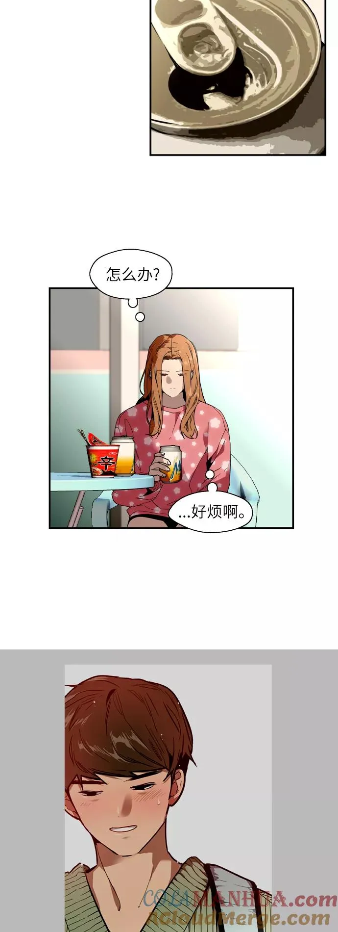 [第33话] 怦❤ 第7页