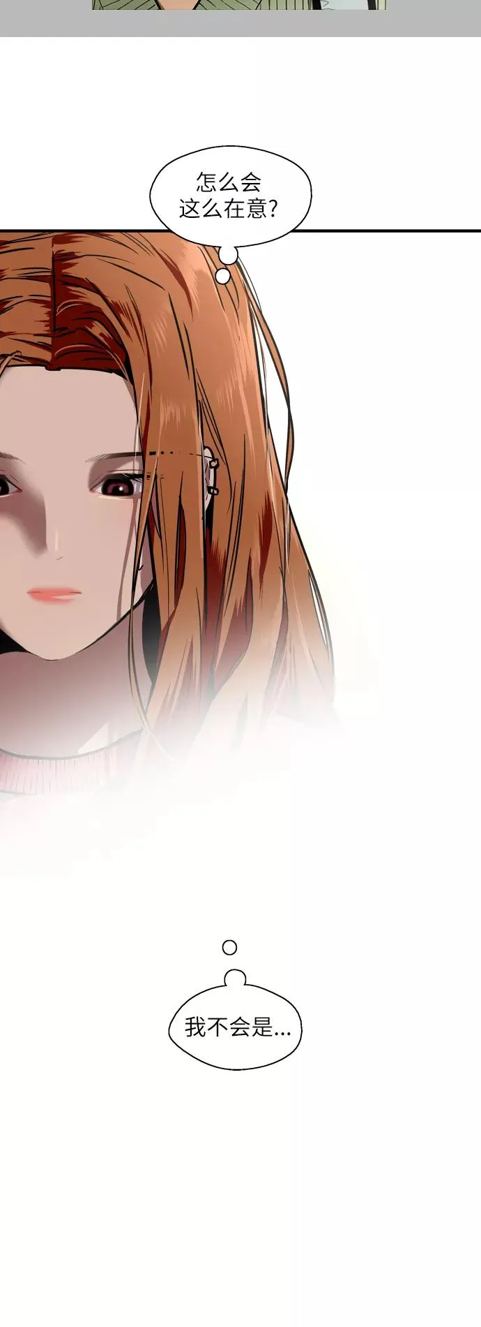 [第33话] 怦❤ 第8页