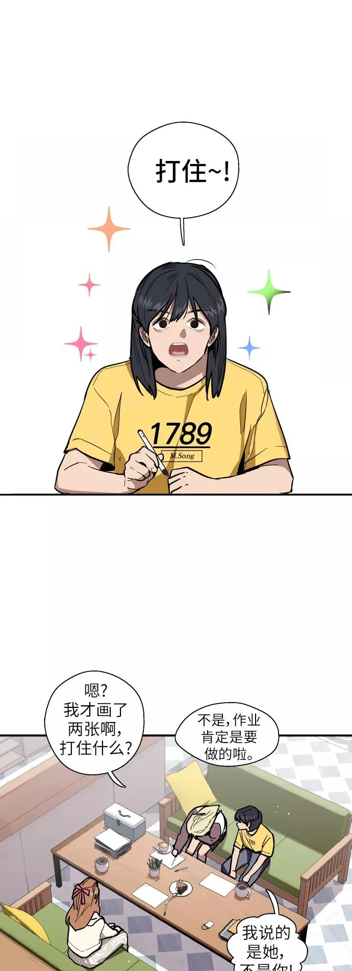 [第33话] 怦❤ 第9页