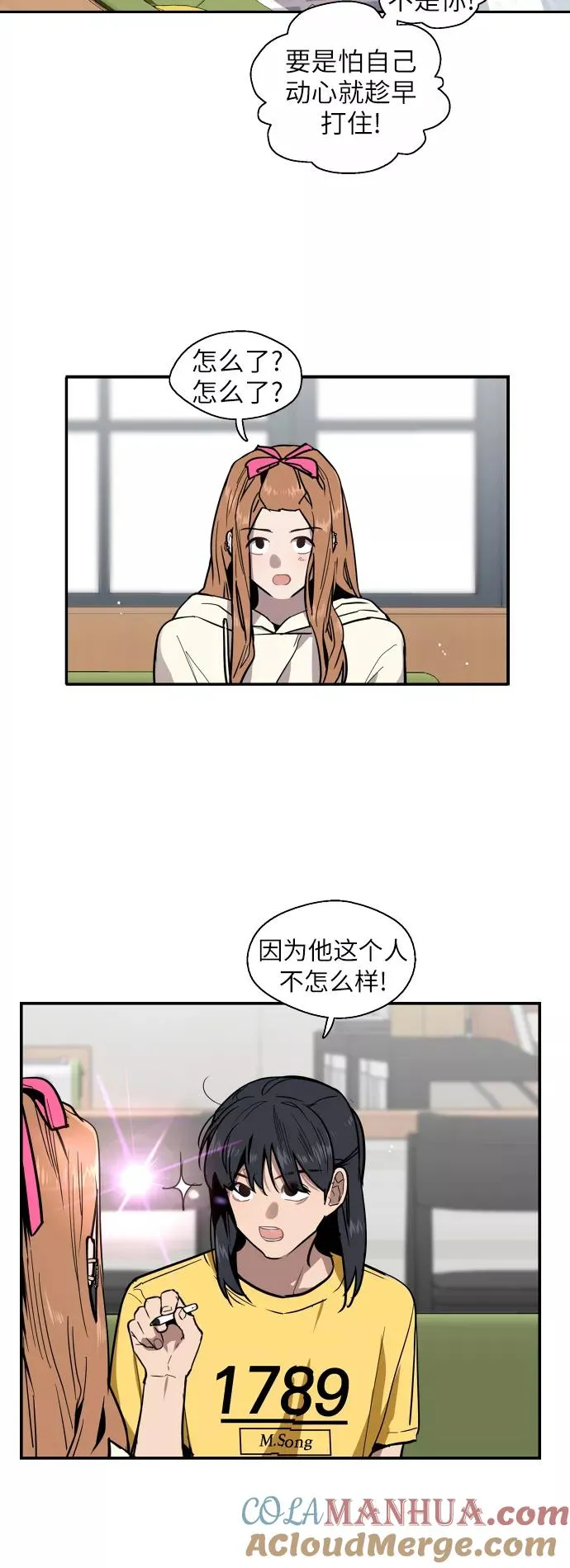 [第33话] 怦❤ 第10页