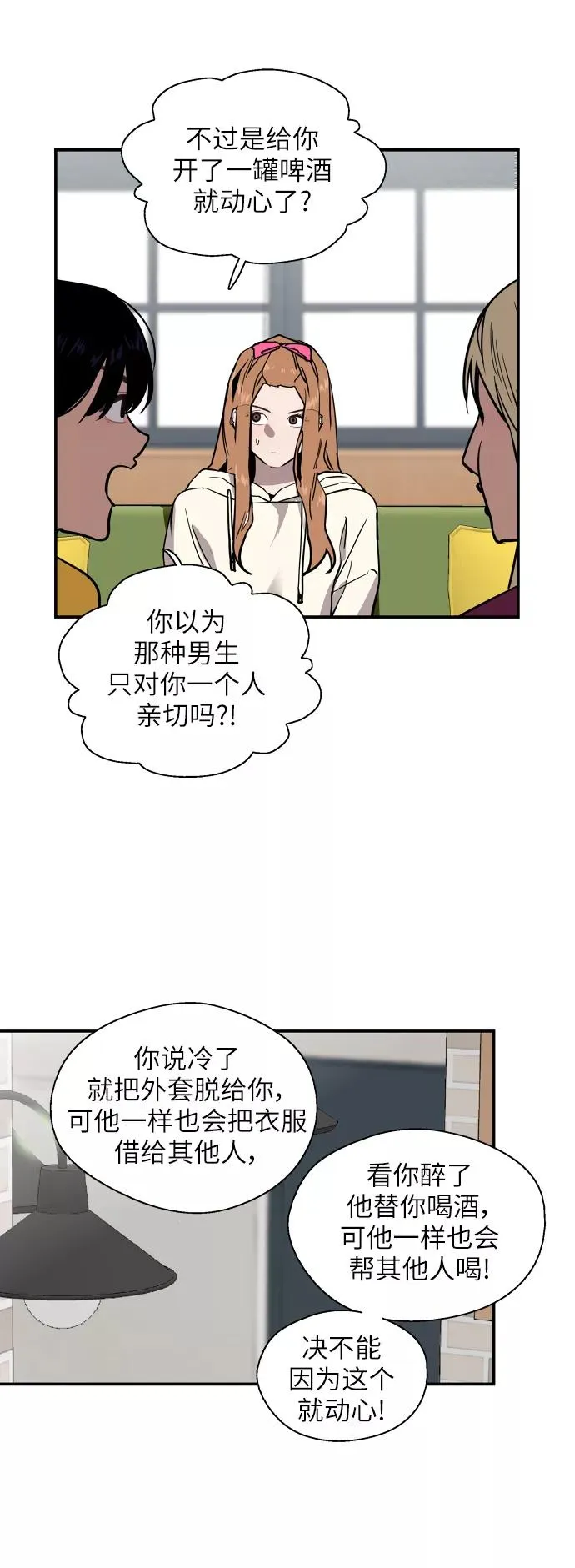 [第33话] 怦❤ 第11页