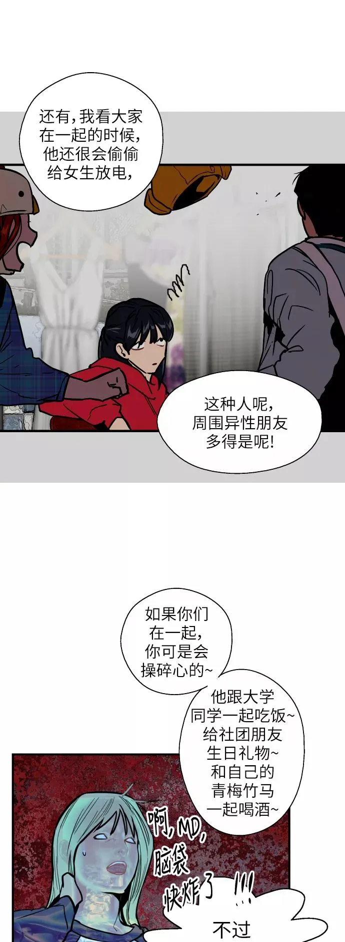 [第33话] 怦❤ 第12页