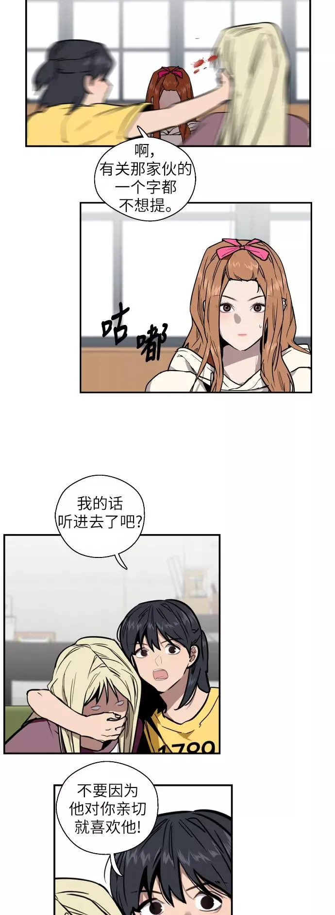 [第33话] 怦❤ 第14页