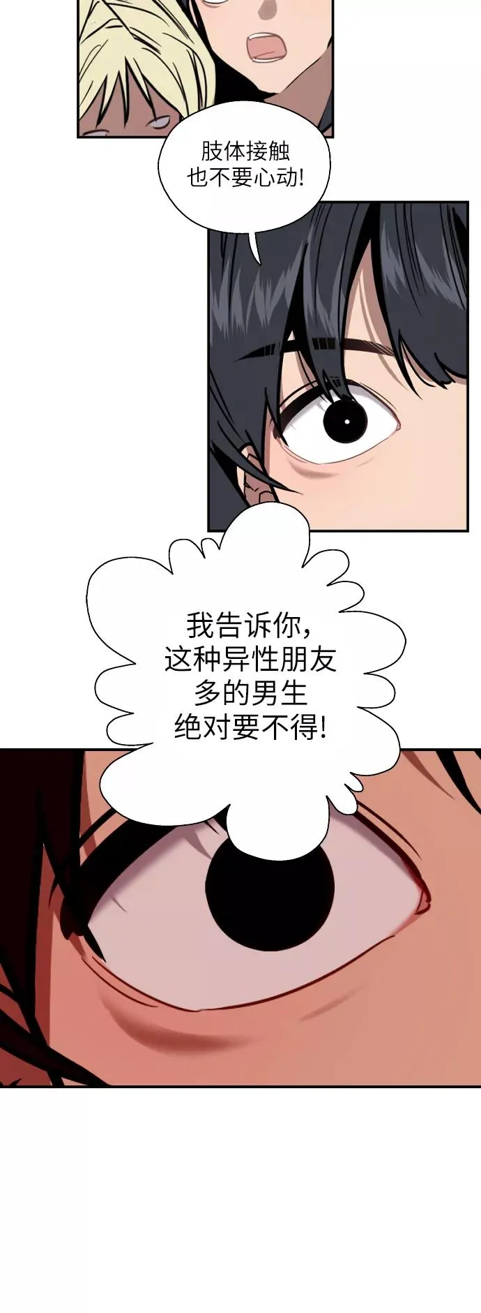 [第33话] 怦❤ 第15页