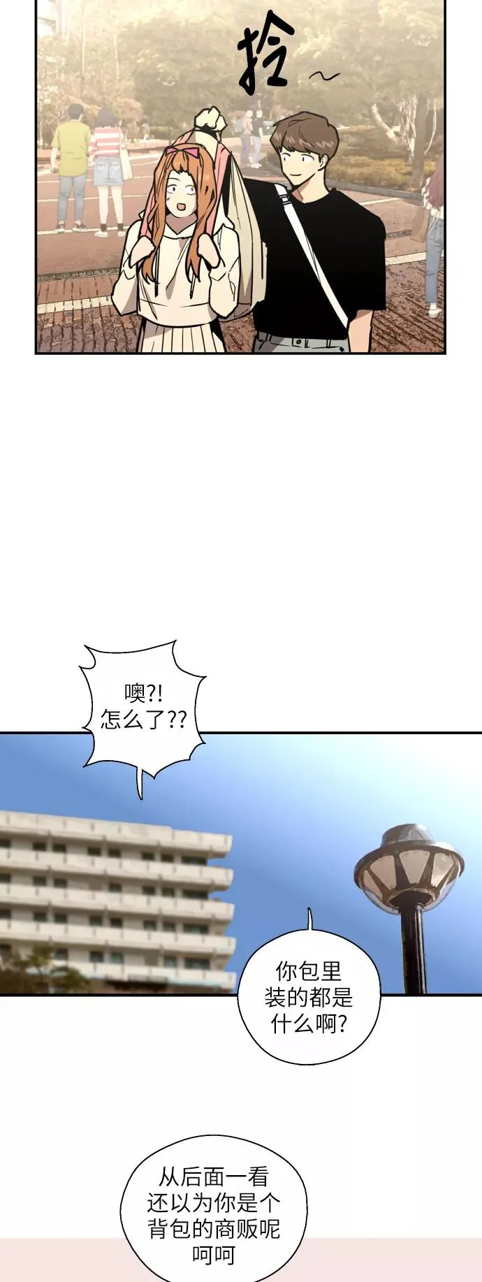 [第33话] 怦❤ 第18页