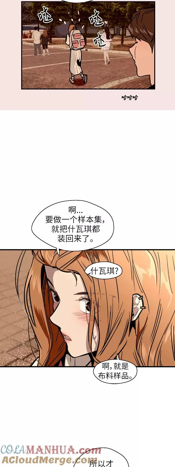 [第33话] 怦❤ 第19页