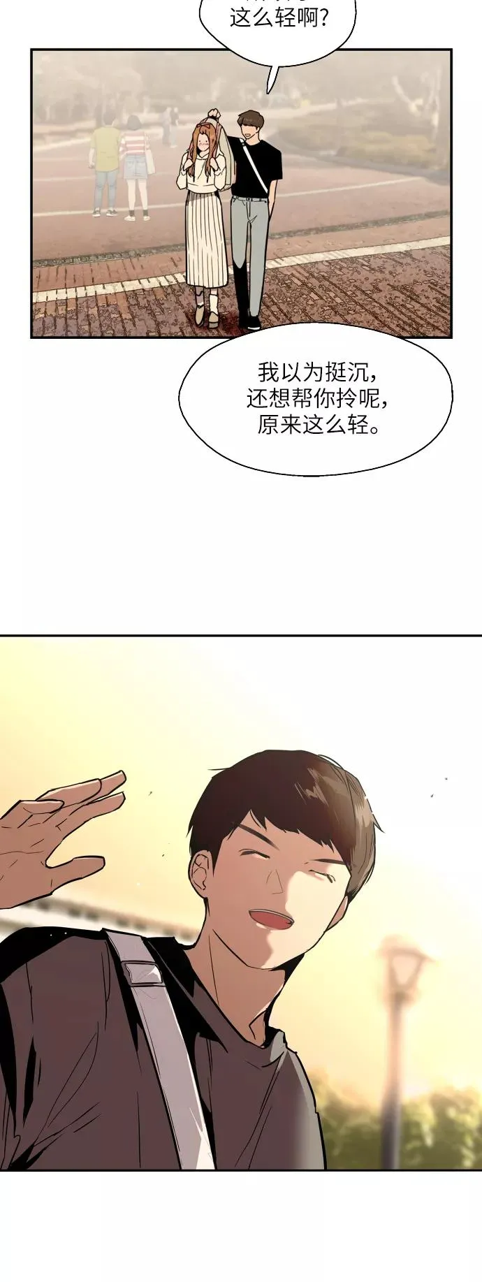 [第33话] 怦❤ 第20页