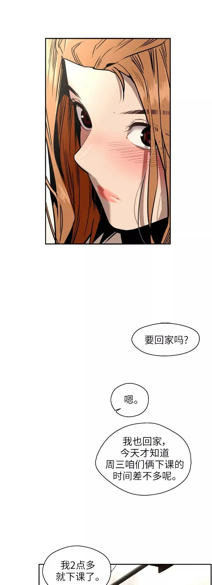 [第33话] 怦❤ 第21页