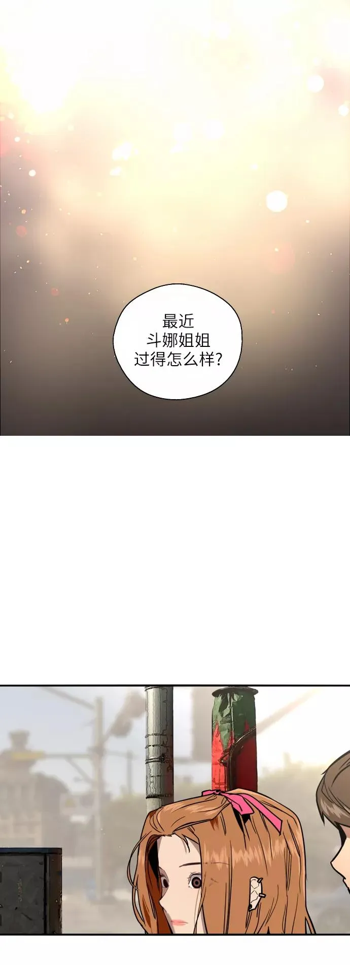 [第33话] 怦❤ 第24页