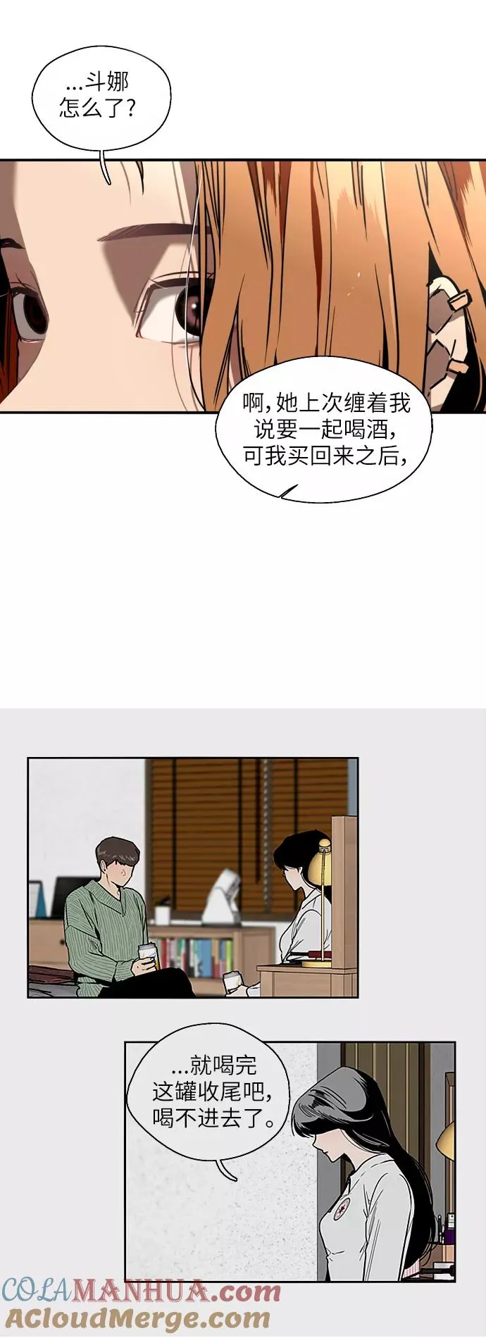 [第33话] 怦❤ 第25页