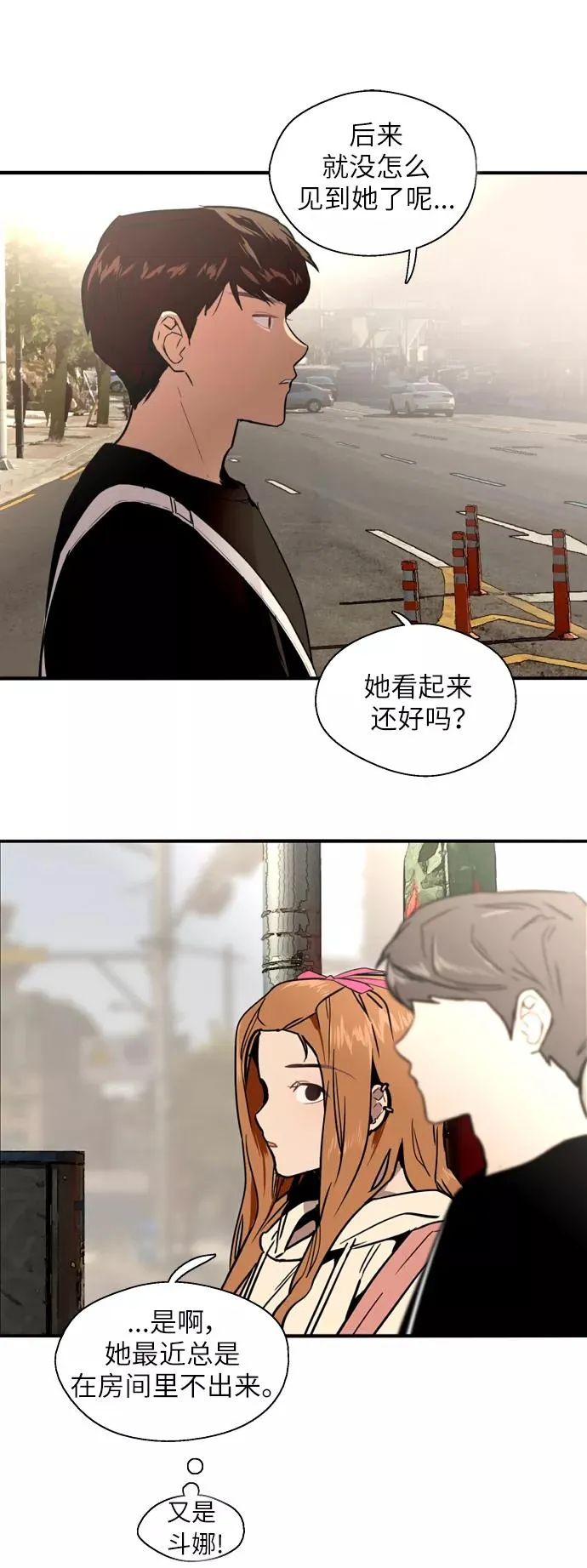 [第33话] 怦❤ 第26页
