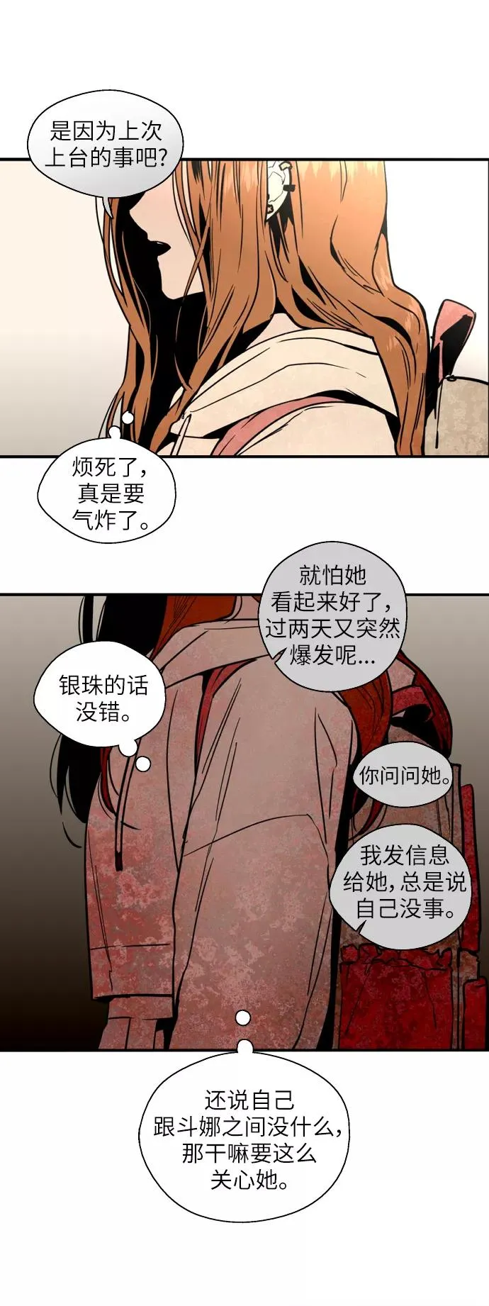 [第33话] 怦❤ 第27页