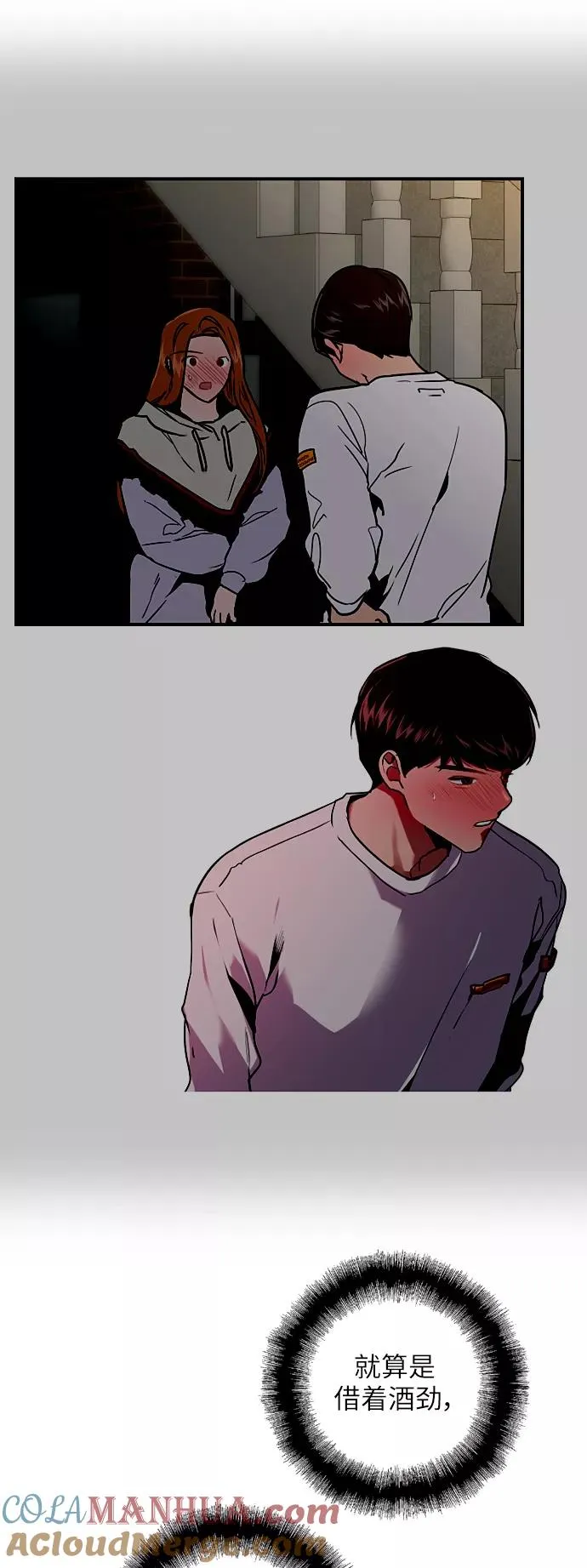 [第33话] 怦❤ 第28页