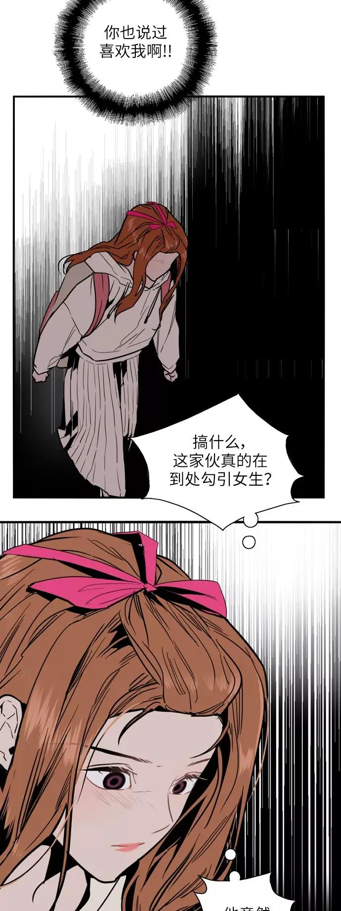 [第33话] 怦❤ 第29页