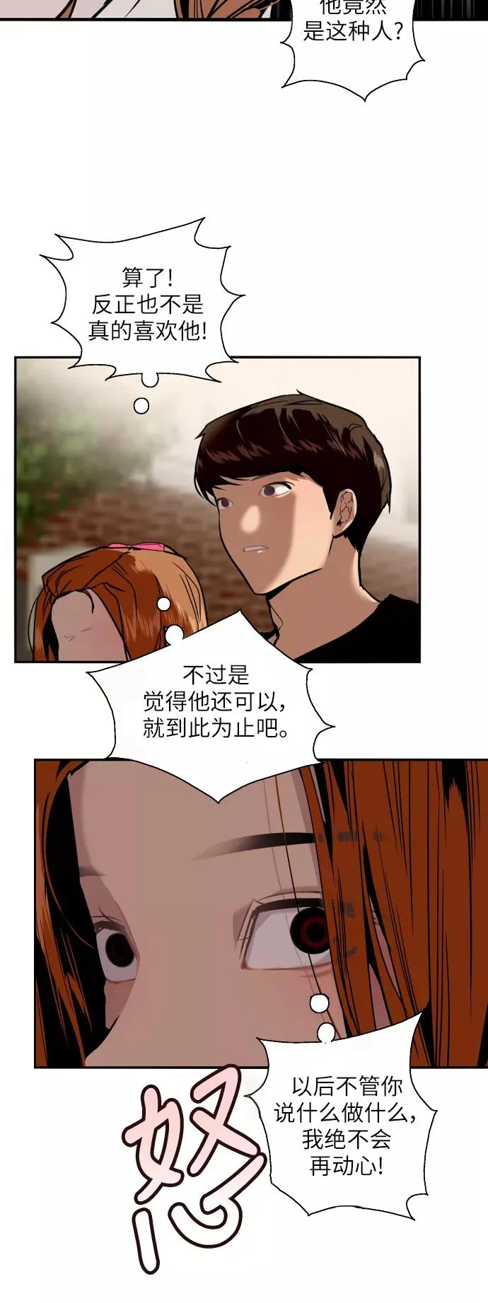 [第33话] 怦❤ 第30页