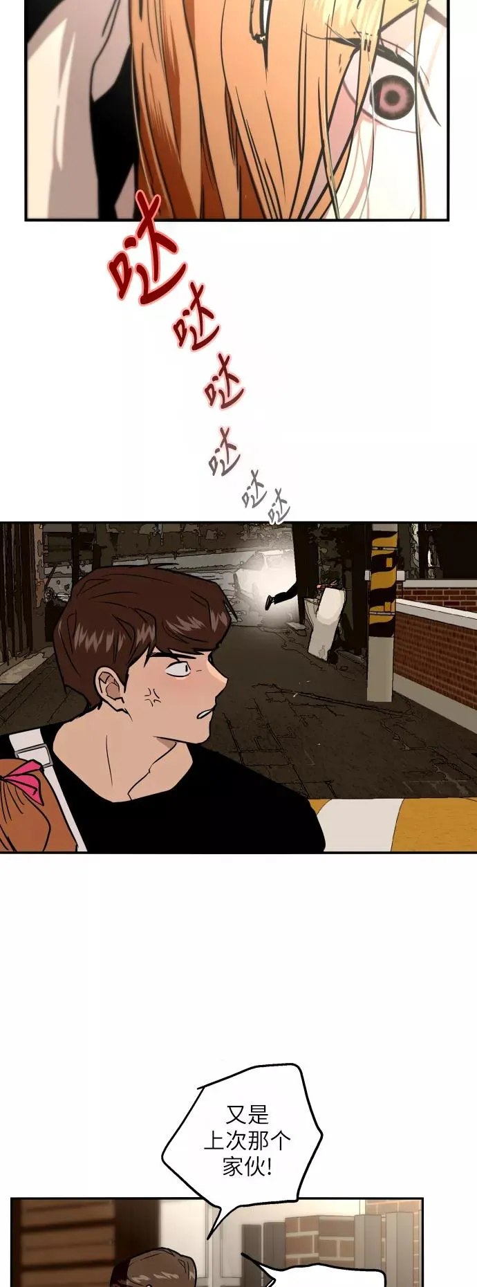 [第33话] 怦❤ 第33页