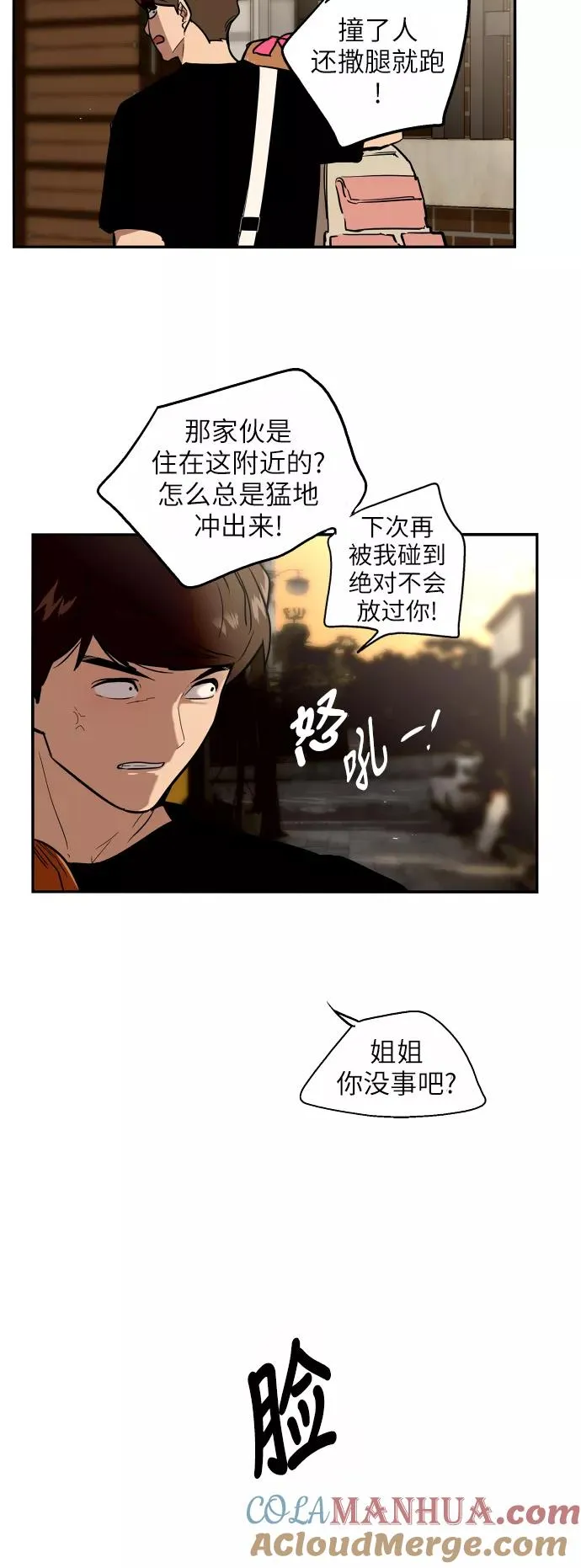[第33话] 怦❤ 第34页