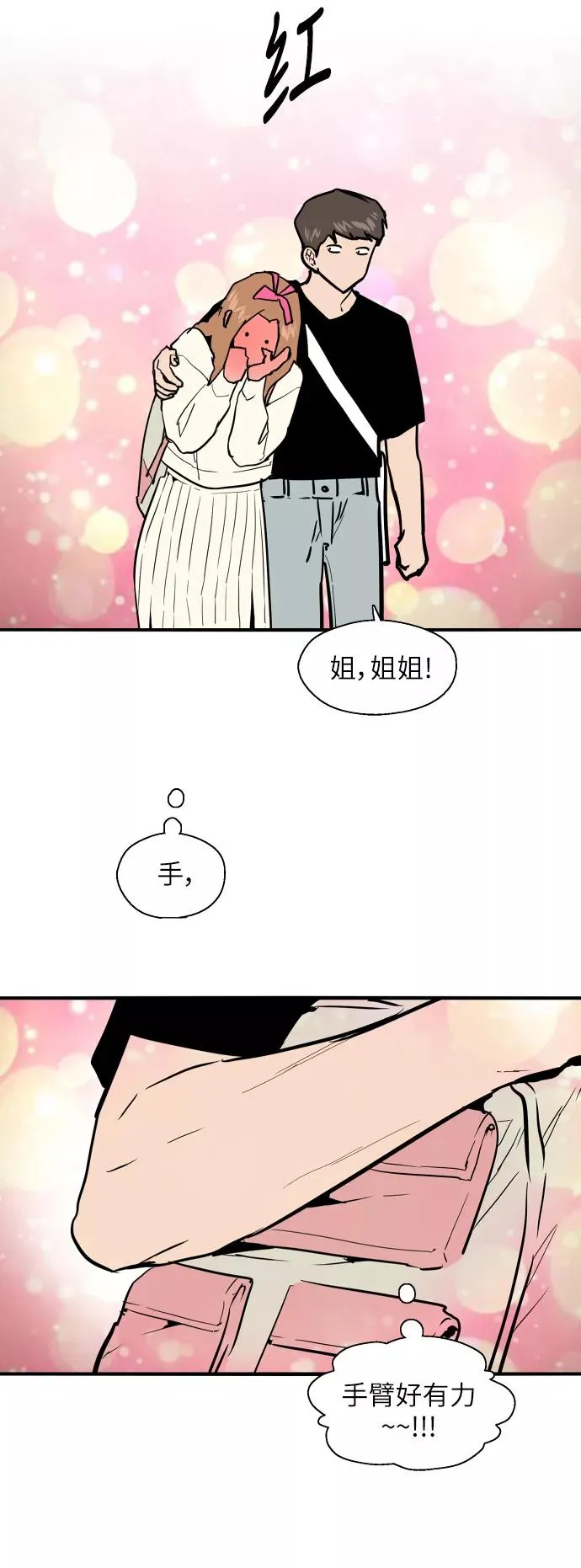 [第33话] 怦❤ 第35页