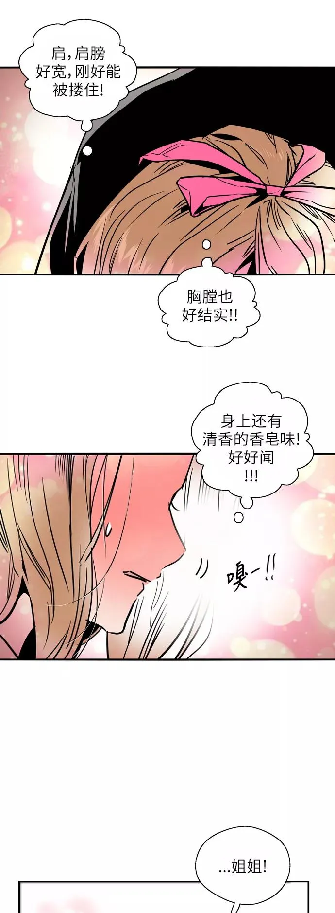 [第33话] 怦❤ 第36页