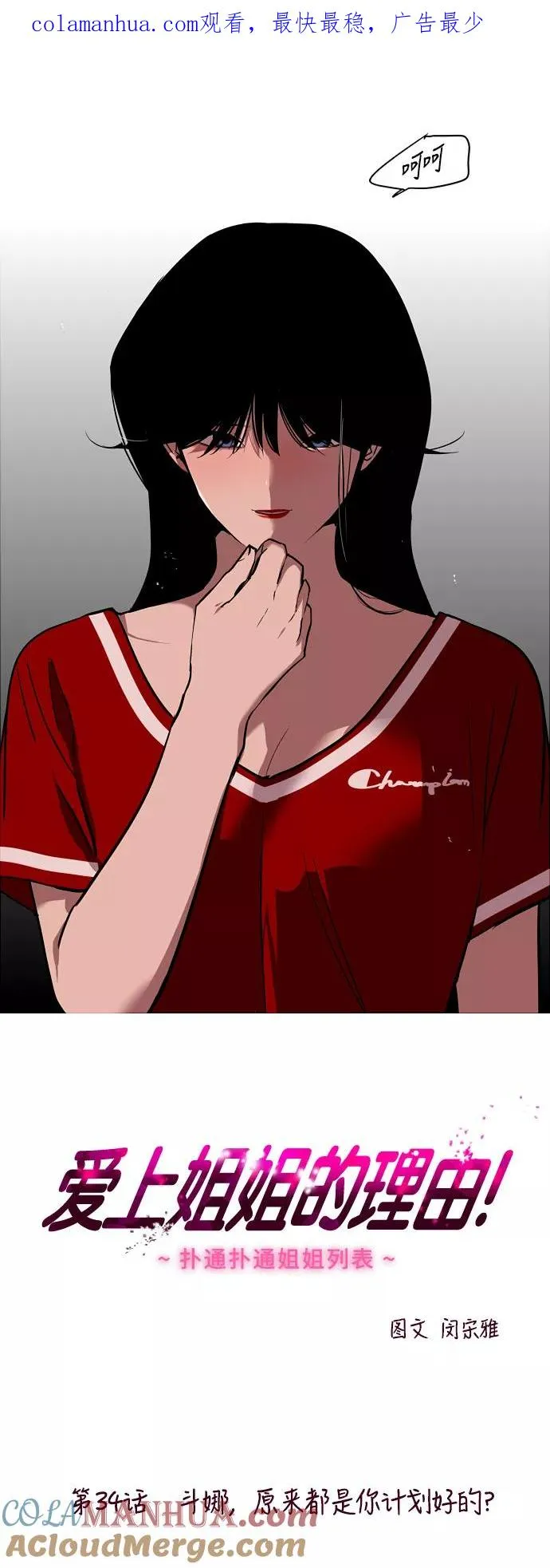 [第34话] 斗娜，原来都是你计划好的？ 第1页