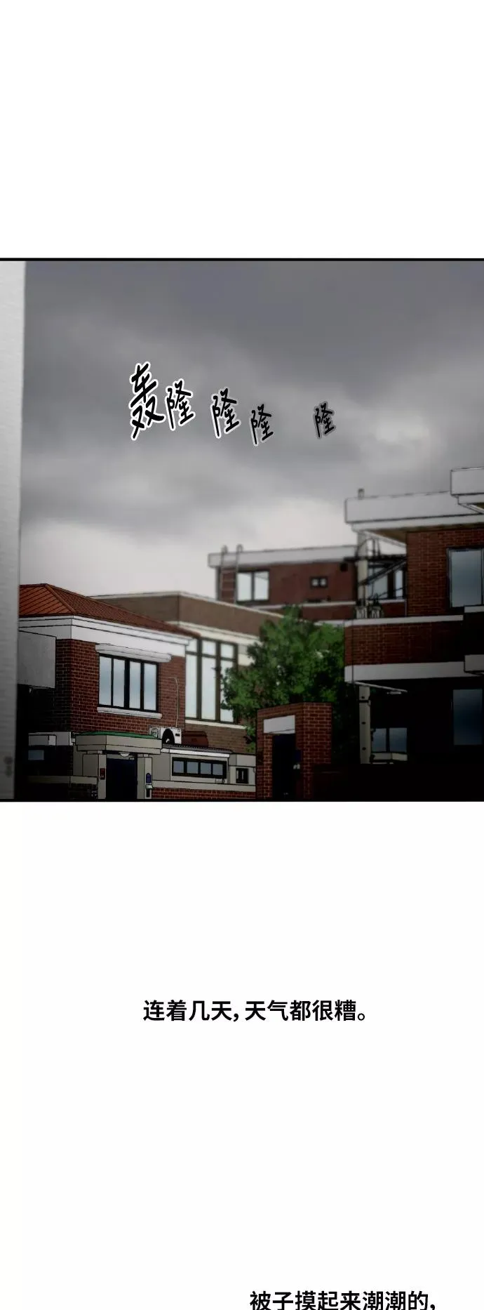 [第34话] 斗娜，原来都是你计划好的？ 第2页