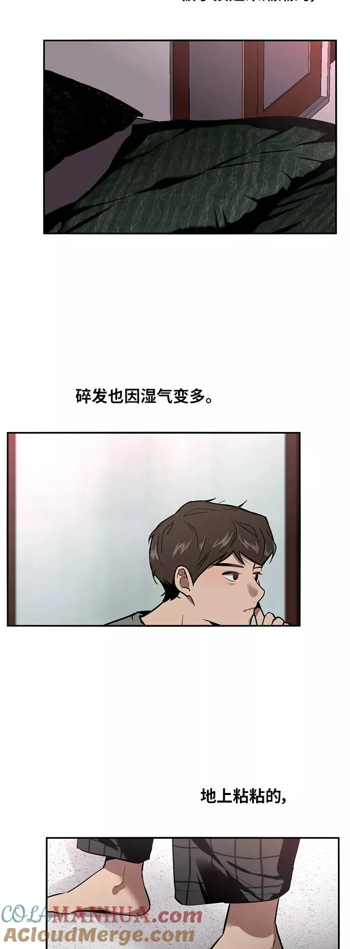 [第34话] 斗娜，原来都是你计划好的？ 第3页