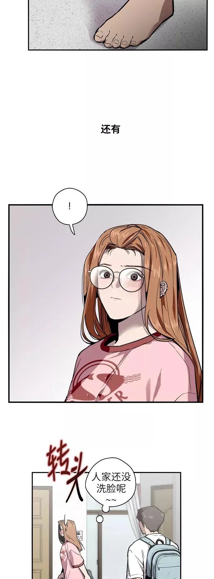 [第34话] 斗娜，原来都是你计划好的？ 第4页