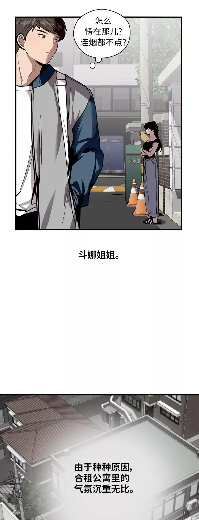 [第34话] 斗娜，原来都是你计划好的？ 第6页