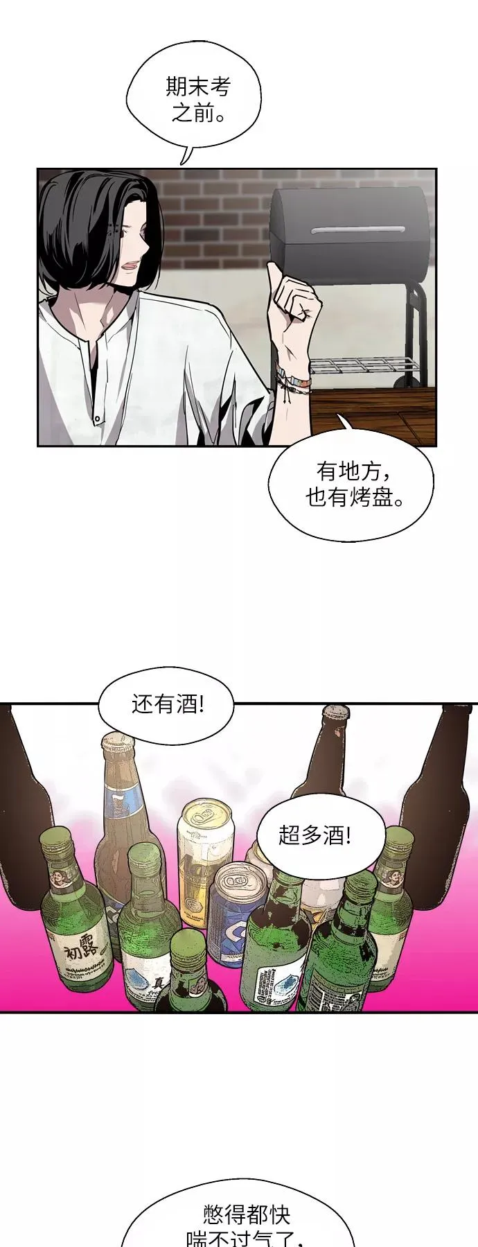 [第34话] 斗娜，原来都是你计划好的？ 第8页