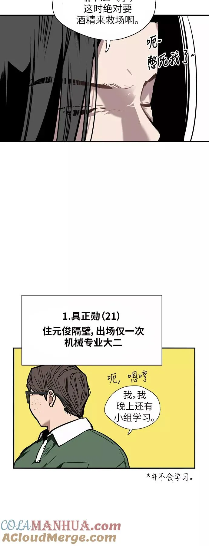 [第34话] 斗娜，原来都是你计划好的？ 第9页