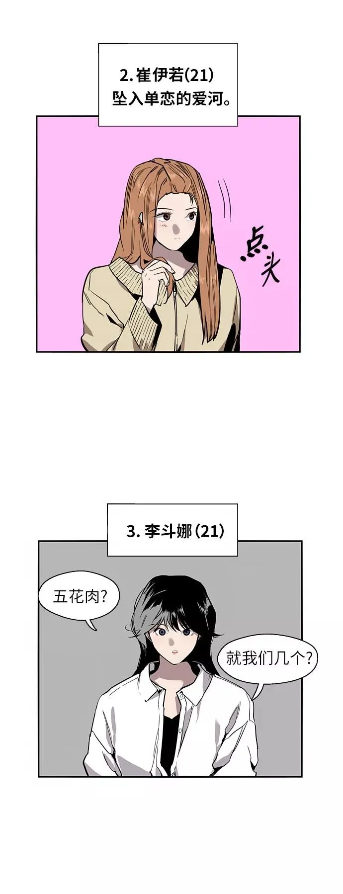 [第34话] 斗娜，原来都是你计划好的？ 第10页