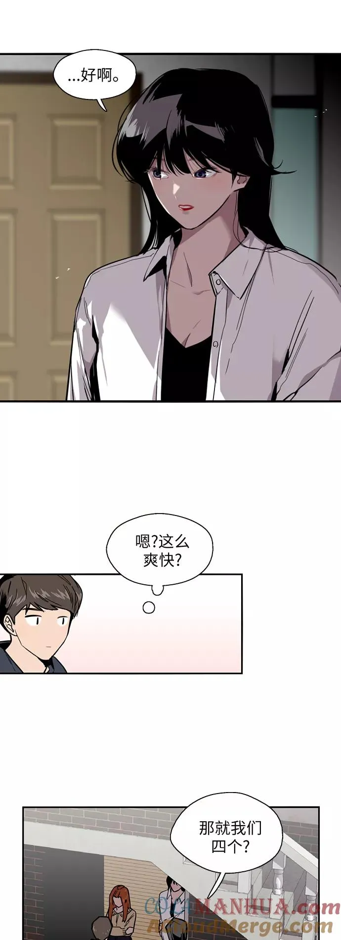 [第34话] 斗娜，原来都是你计划好的？ 第11页