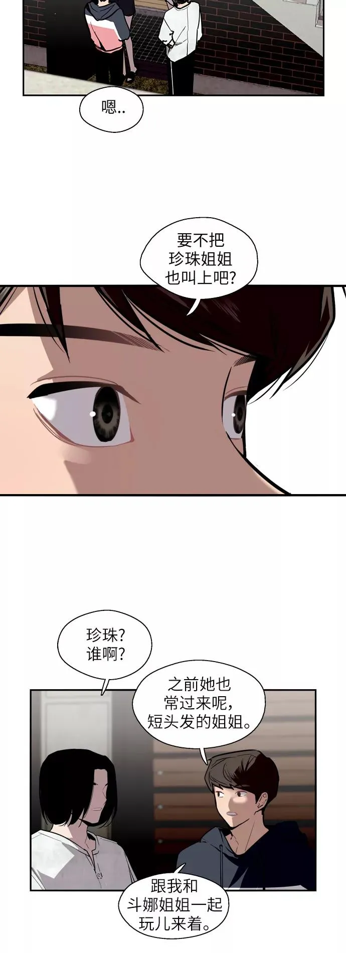 [第34话] 斗娜，原来都是你计划好的？ 第12页