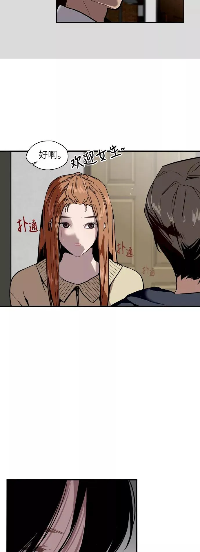 [第34话] 斗娜，原来都是你计划好的？ 第14页