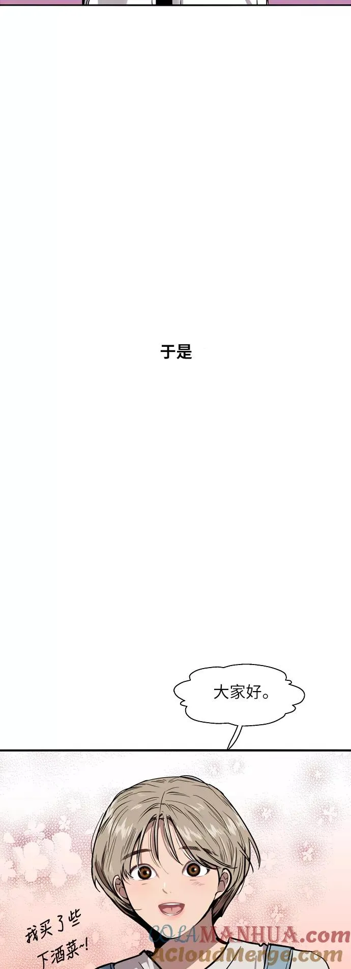 [第34话] 斗娜，原来都是你计划好的？ 第17页