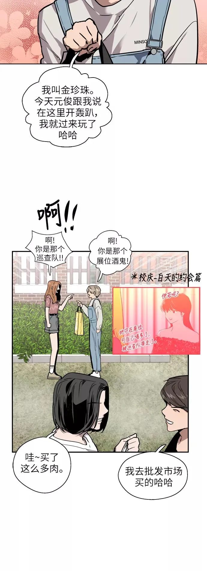 [第34话] 斗娜，原来都是你计划好的？ 第18页