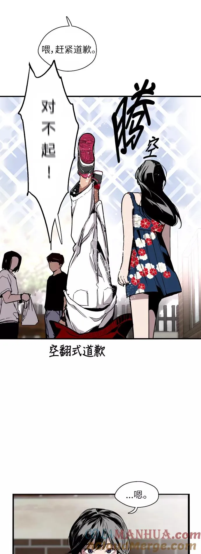 [第34话] 斗娜，原来都是你计划好的？ 第21页