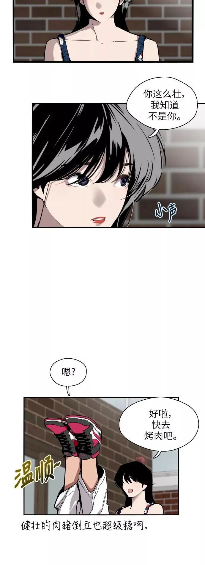 [第34话] 斗娜，原来都是你计划好的？ 第22页