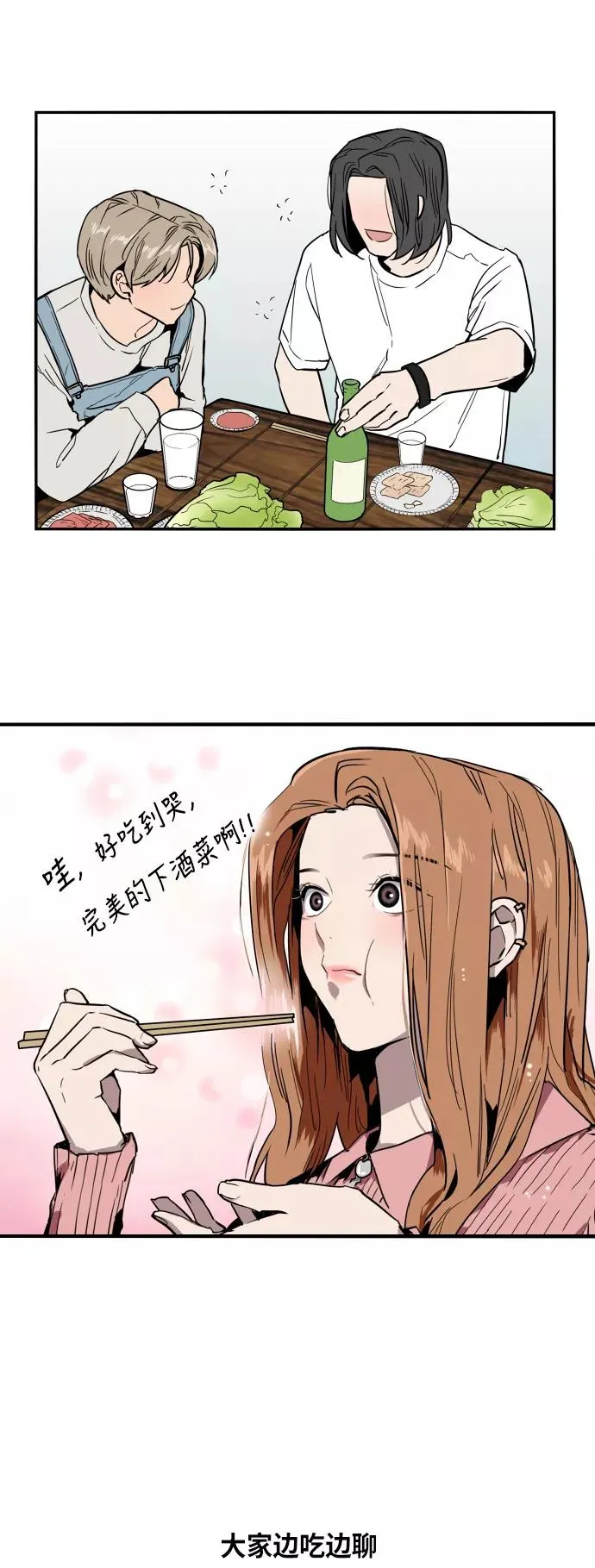 [第34话] 斗娜，原来都是你计划好的？ 第26页