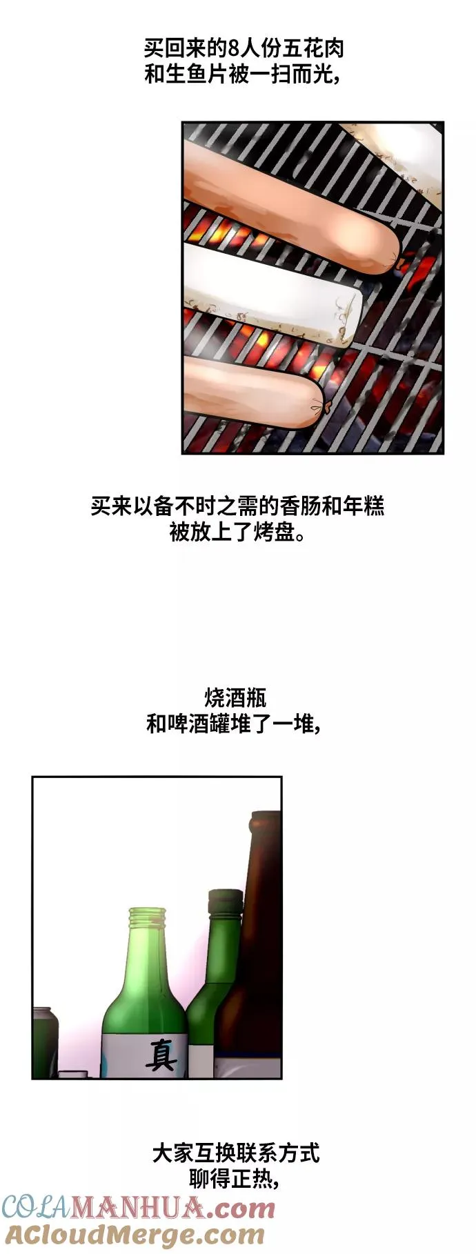 [第34话] 斗娜，原来都是你计划好的？ 第27页