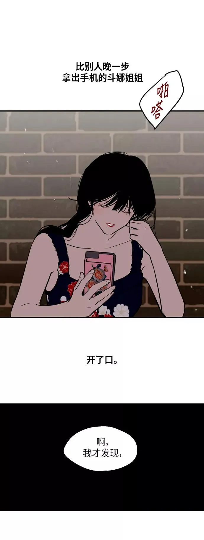 [第34话] 斗娜，原来都是你计划好的？ 第28页