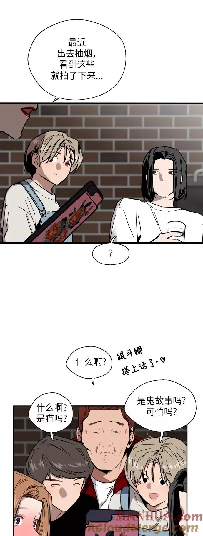 [第34话] 斗娜，原来都是你计划好的？ 第29页
