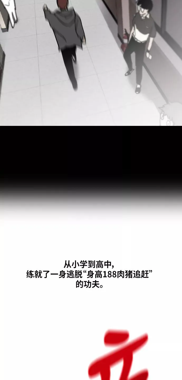 [第34话] 斗娜，原来都是你计划好的？ 第40页