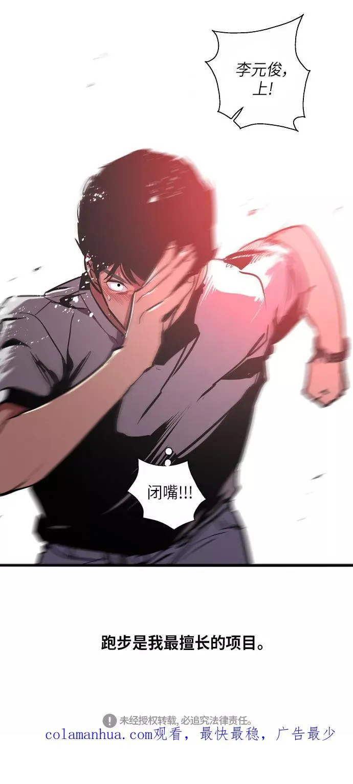 [第34话] 斗娜，原来都是你计划好的？ 第42页