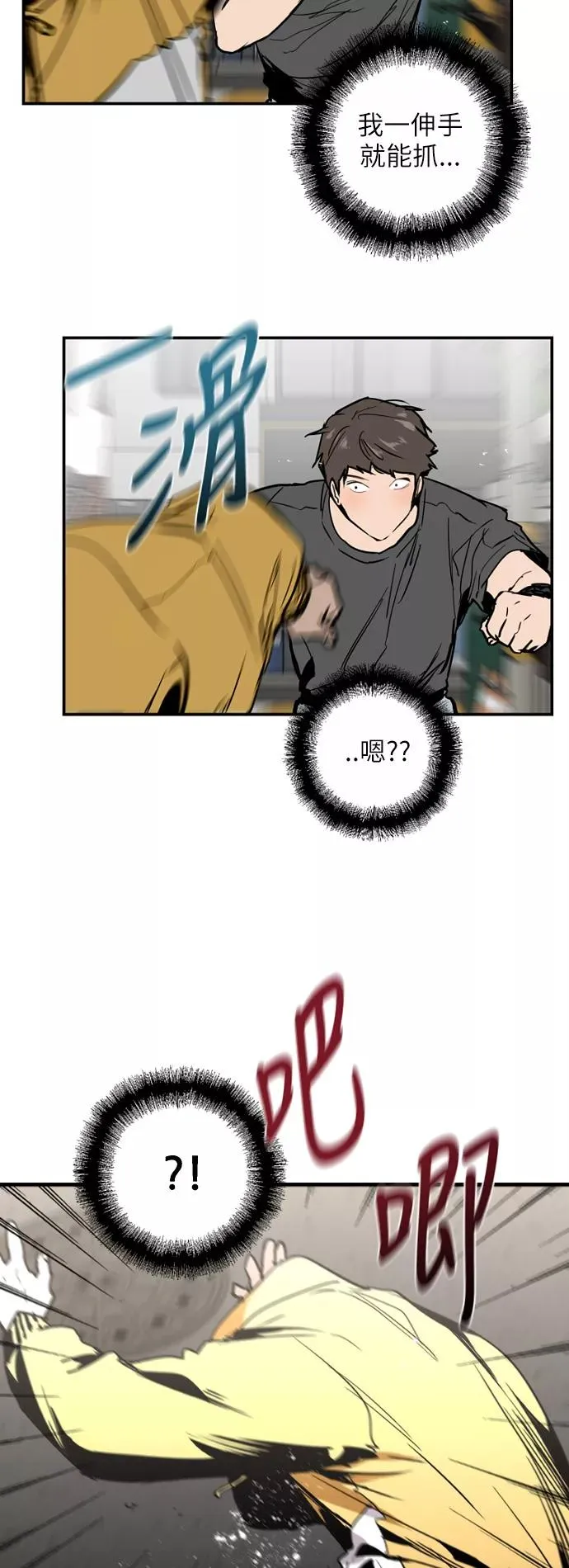 [第35话] 随心所欲 第3页
