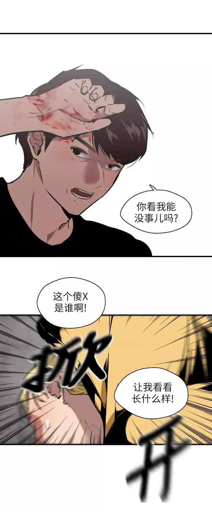 [第35话] 随心所欲 第6页