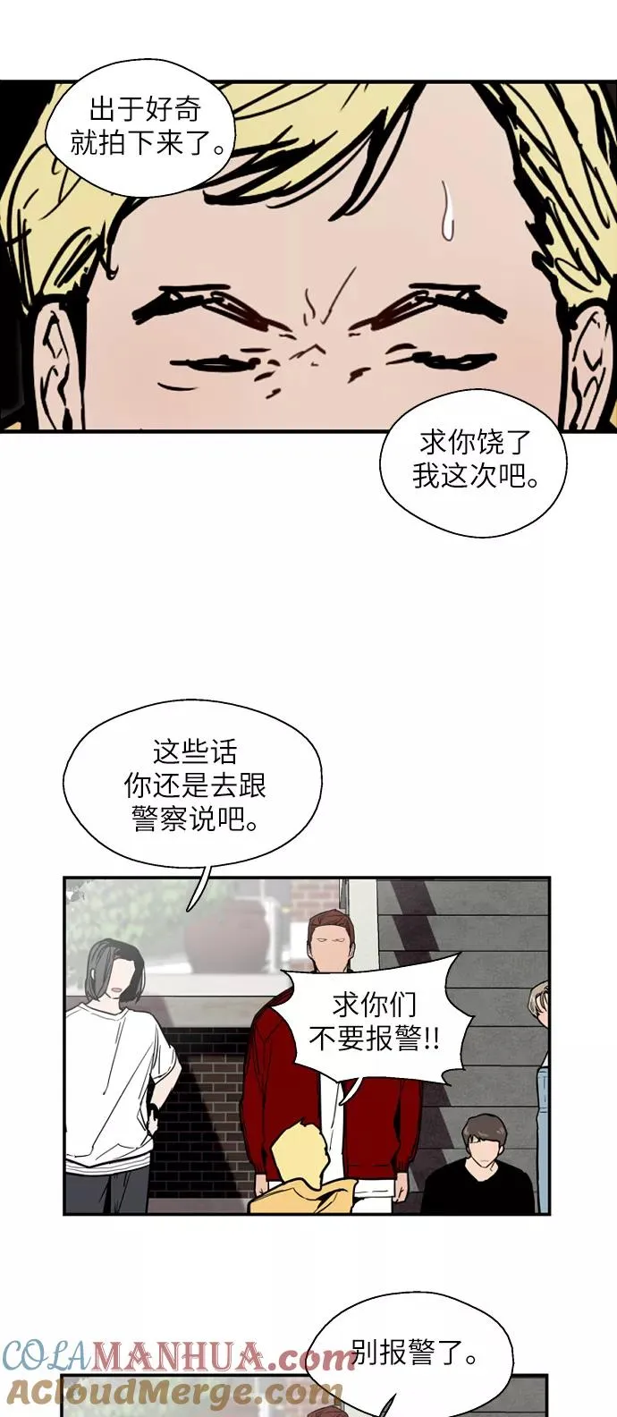 [第35话] 随心所欲 第13页